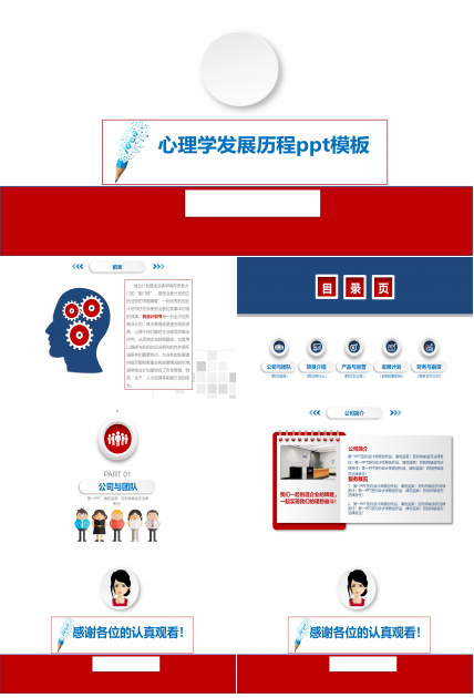 心理学发展历程ppt模板