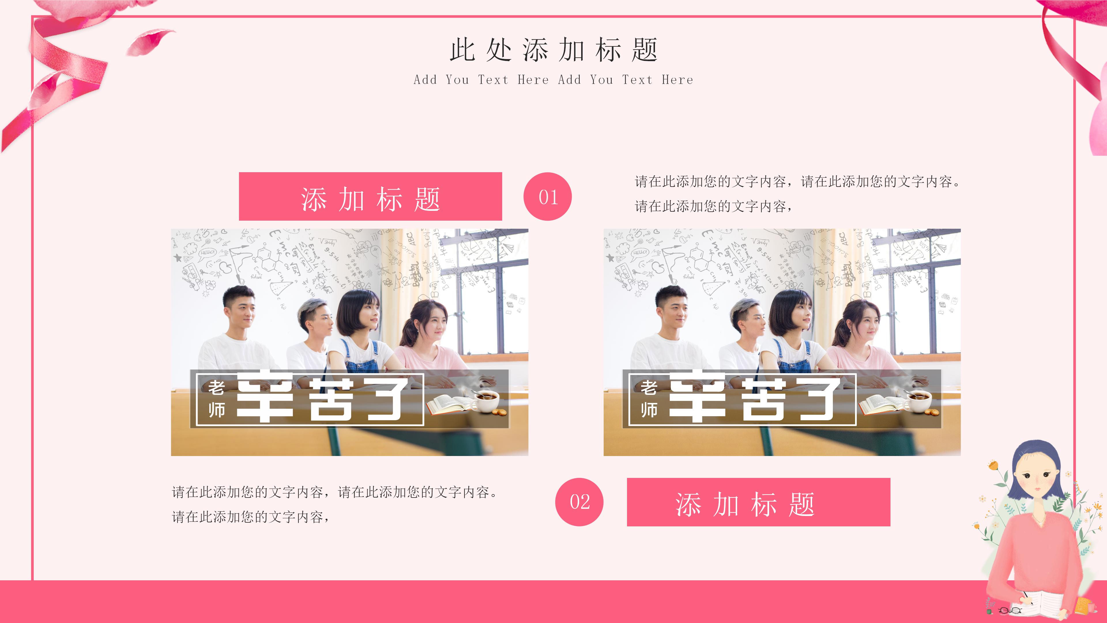 温馨唯美粉色水彩背景感恩教师节PPT模板