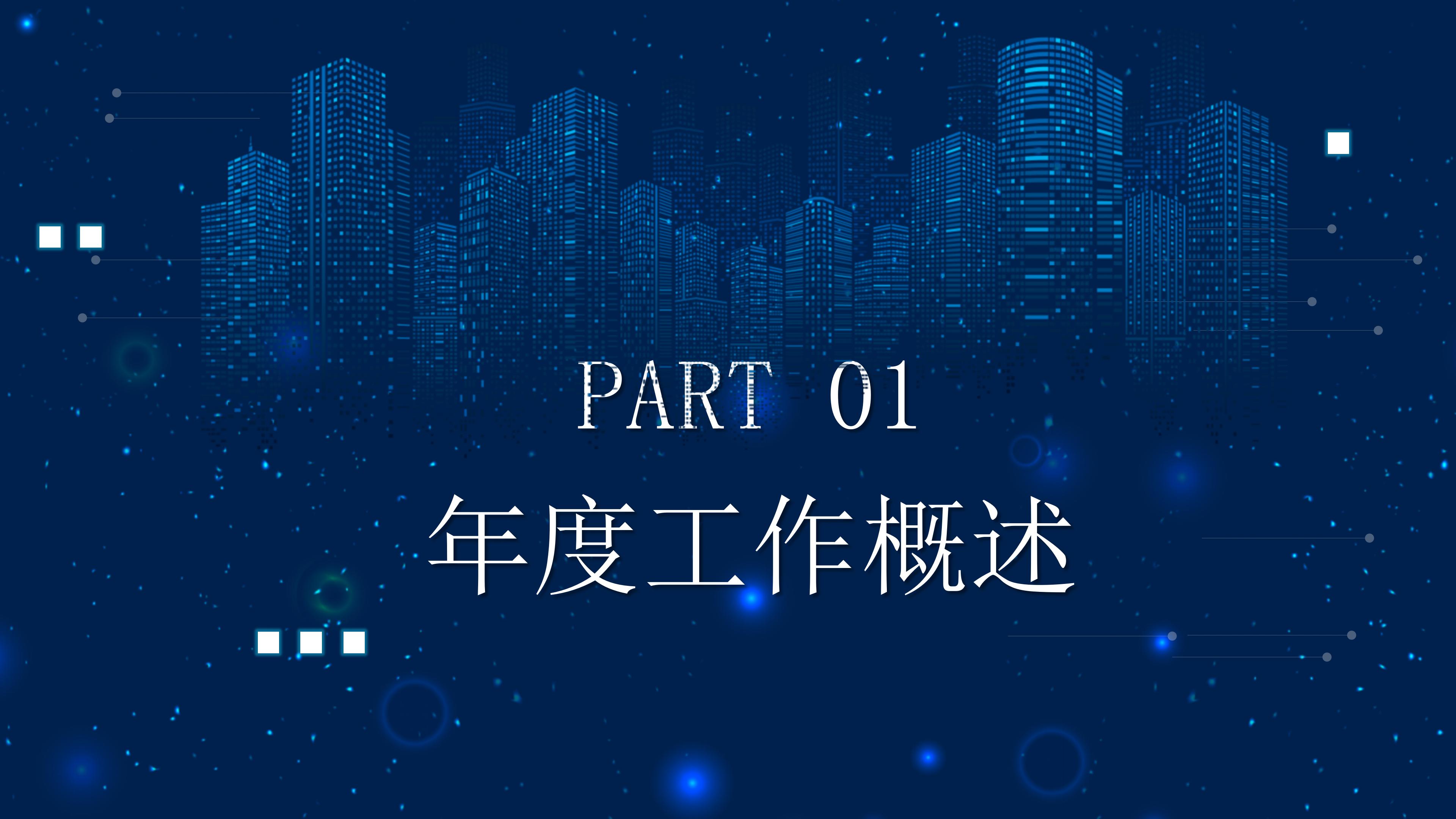 时尚现代蓝色科技感背景工作总结PPT模板