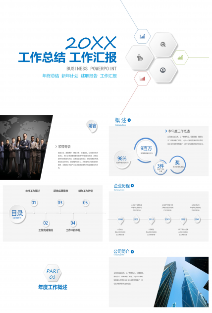简洁现代创意立体风公司工作总结PPT模板