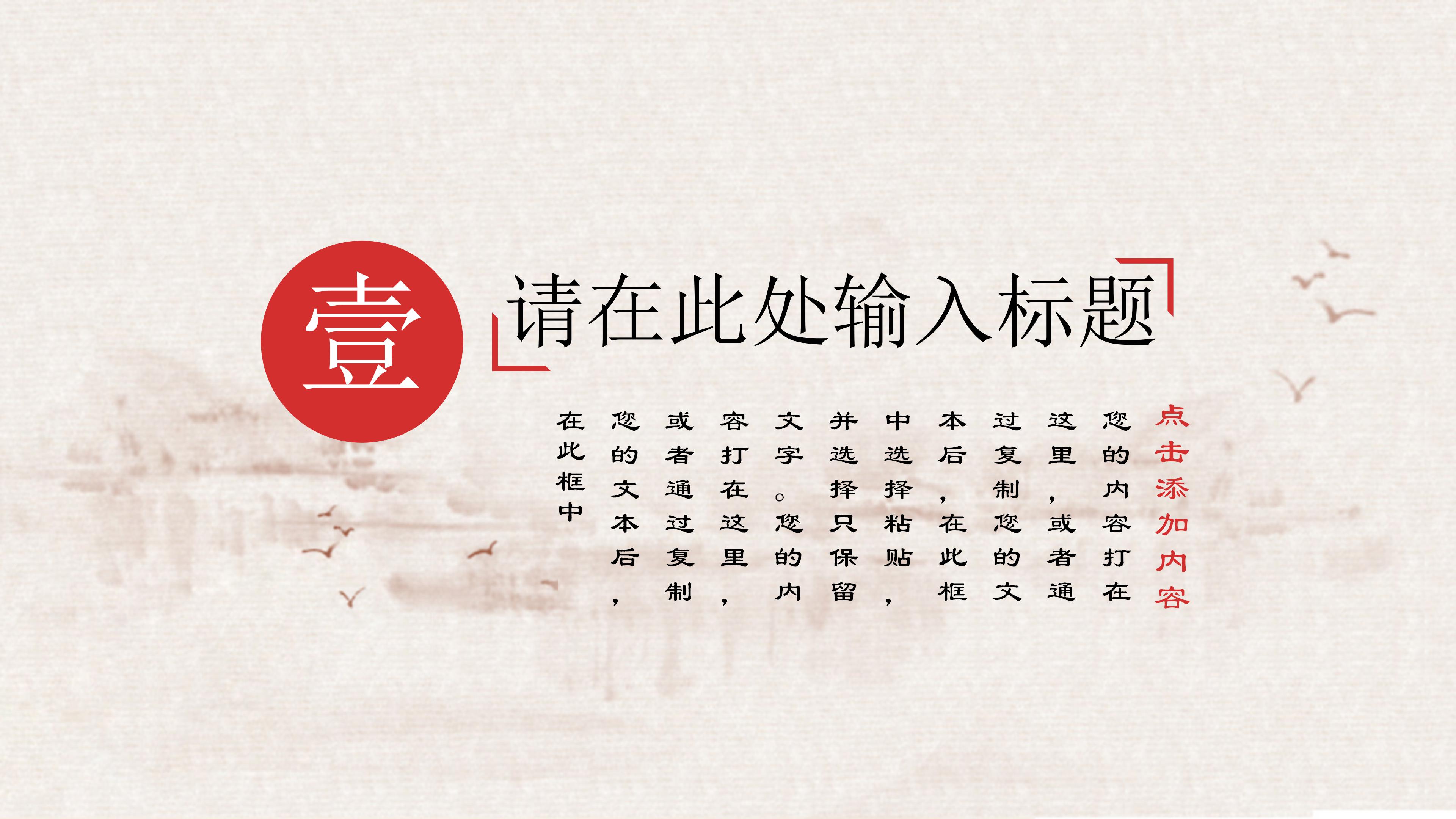 水墨中国风工商局工商汇报总结ppt模板