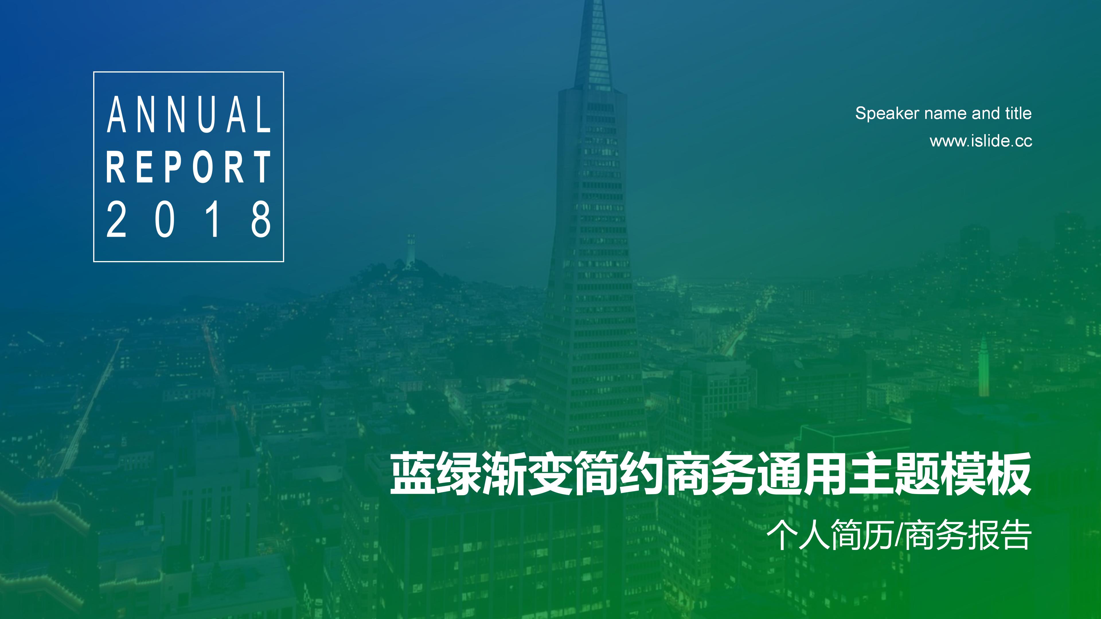 创意简约渐变风背景公司商务通用PPT模板