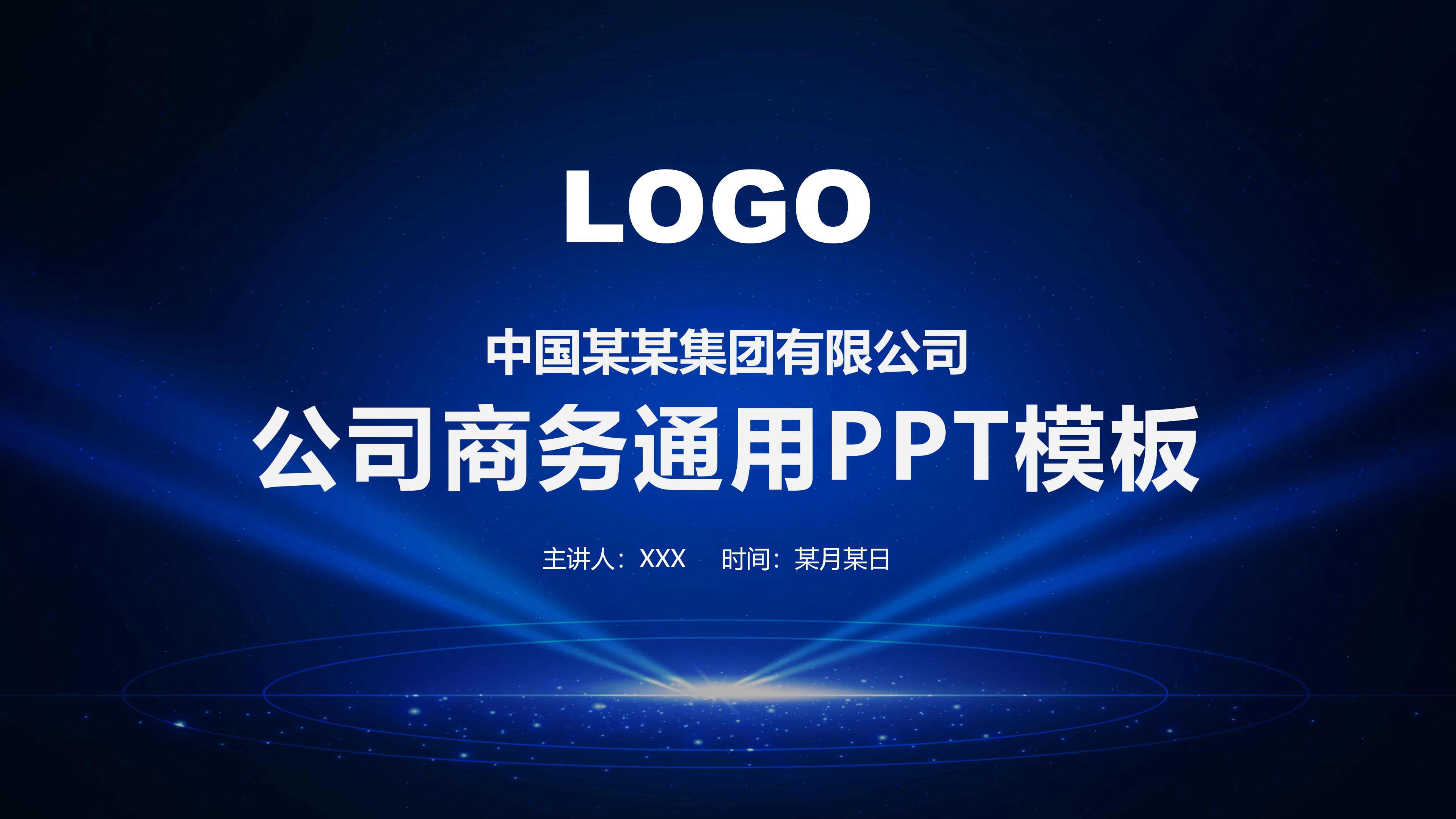 创意蓝色科技IOS风格企业商务通用PPT模板