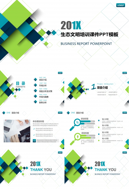 生态文明培训课件ppt模板