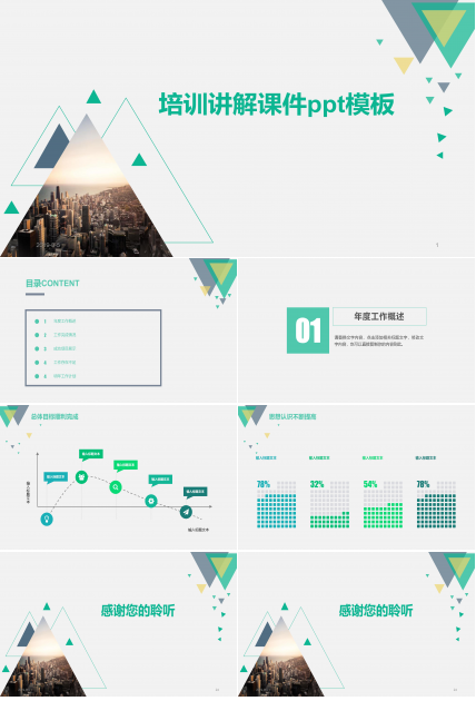 培训讲解课件ppt模板