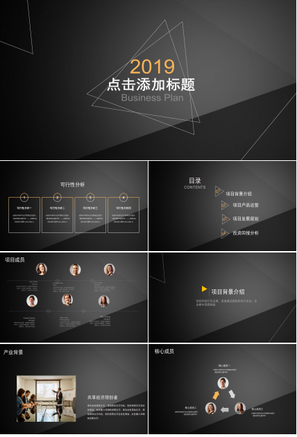 高端几何雅黑主题风公司商务通用PPT模板