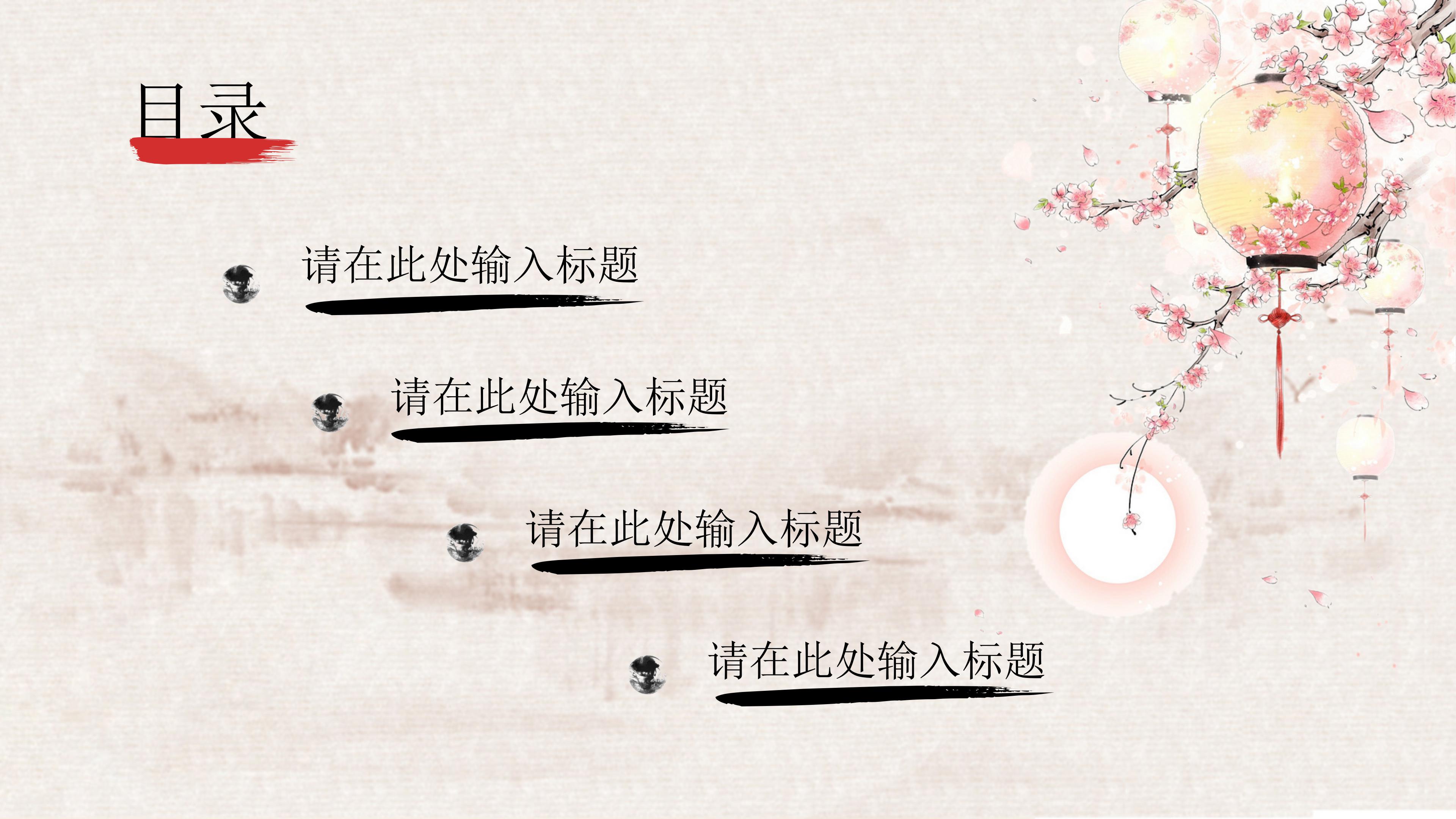 水墨中国风工商局工商汇报总结ppt模板