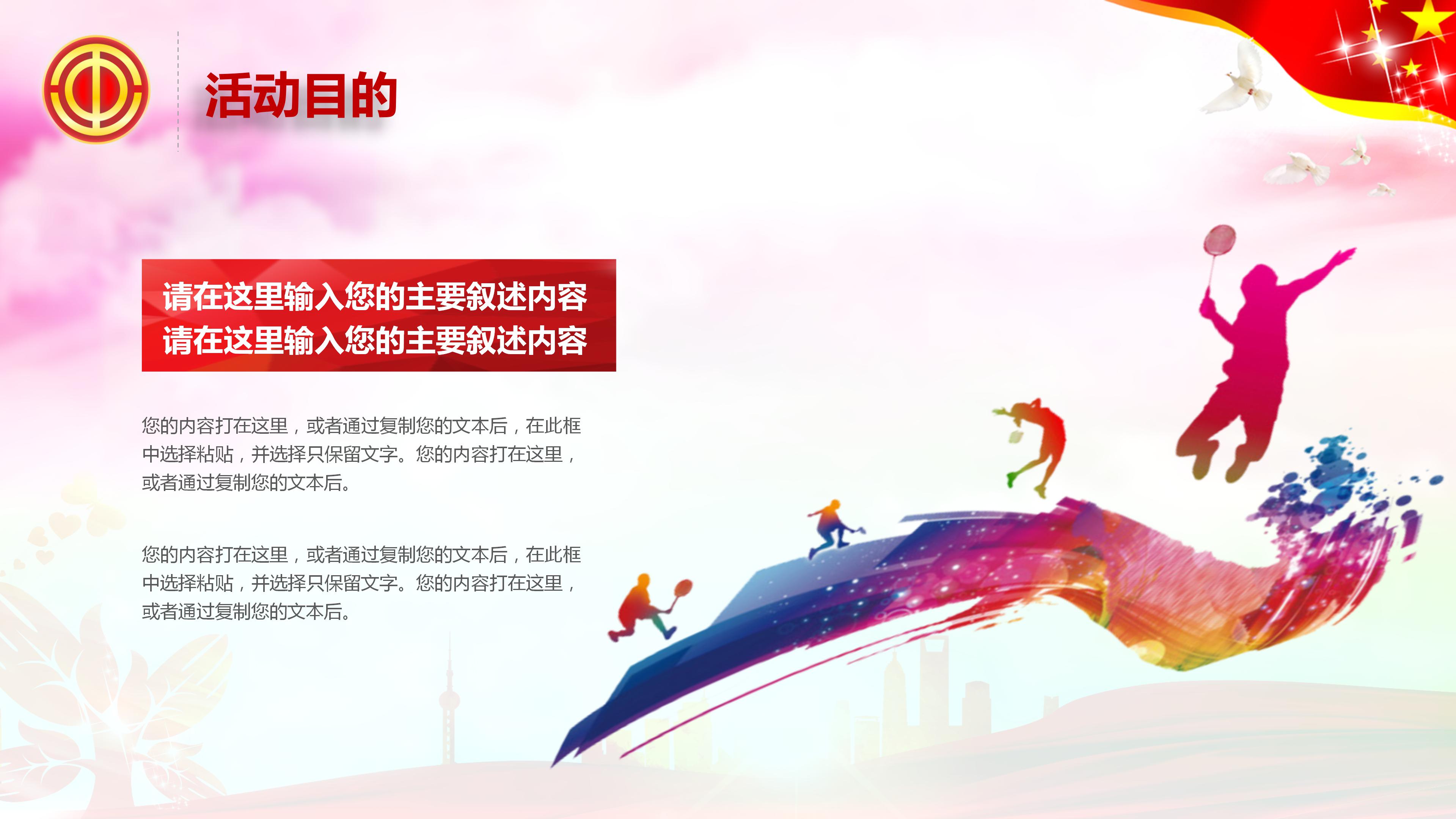 文明城市工会活动实施策划方案ppt模板