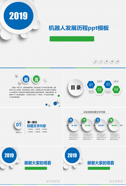 机器人发展历程ppt模板
