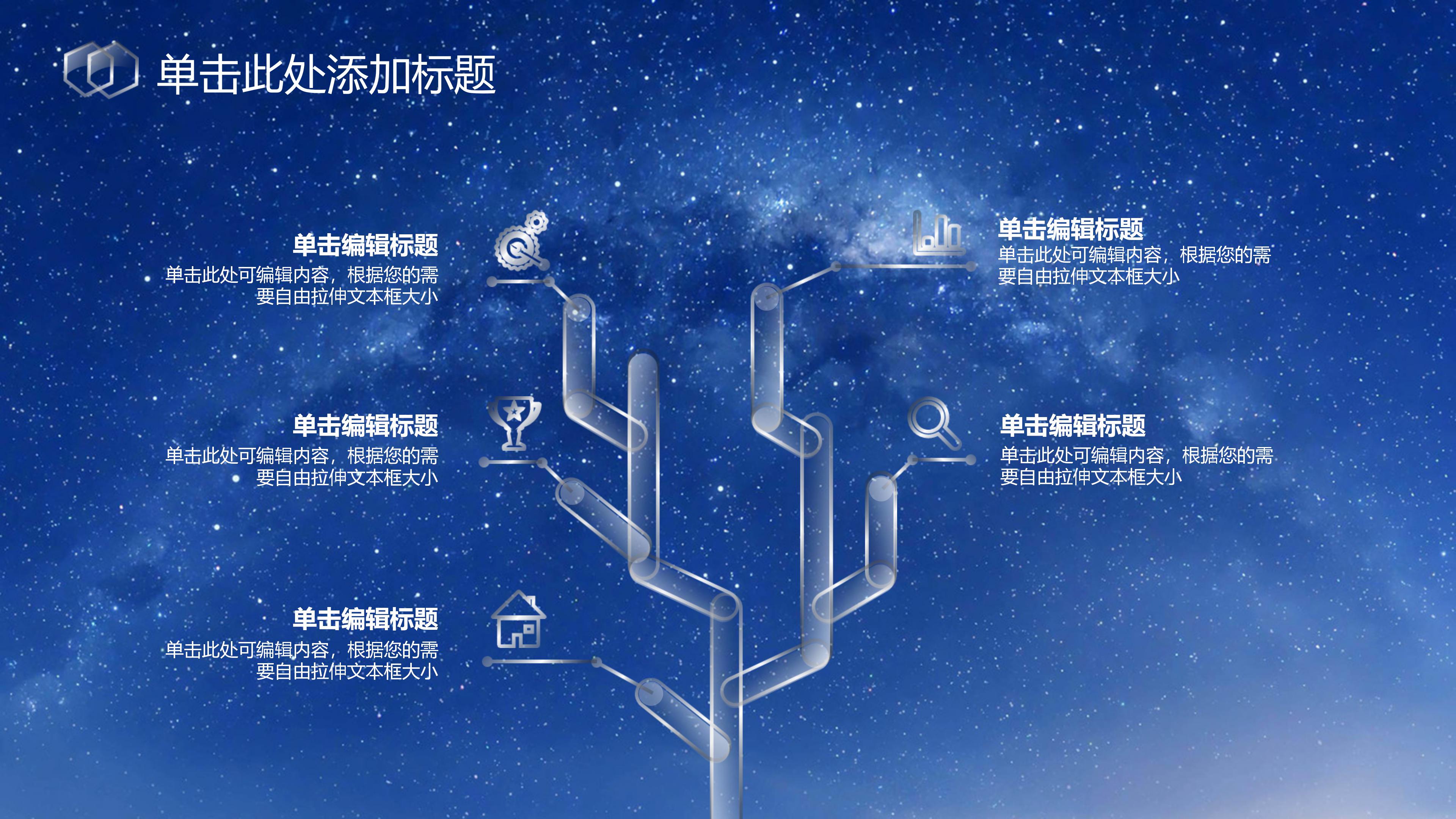 大气时尚科技湛蓝星空背景商务通用PPT模板