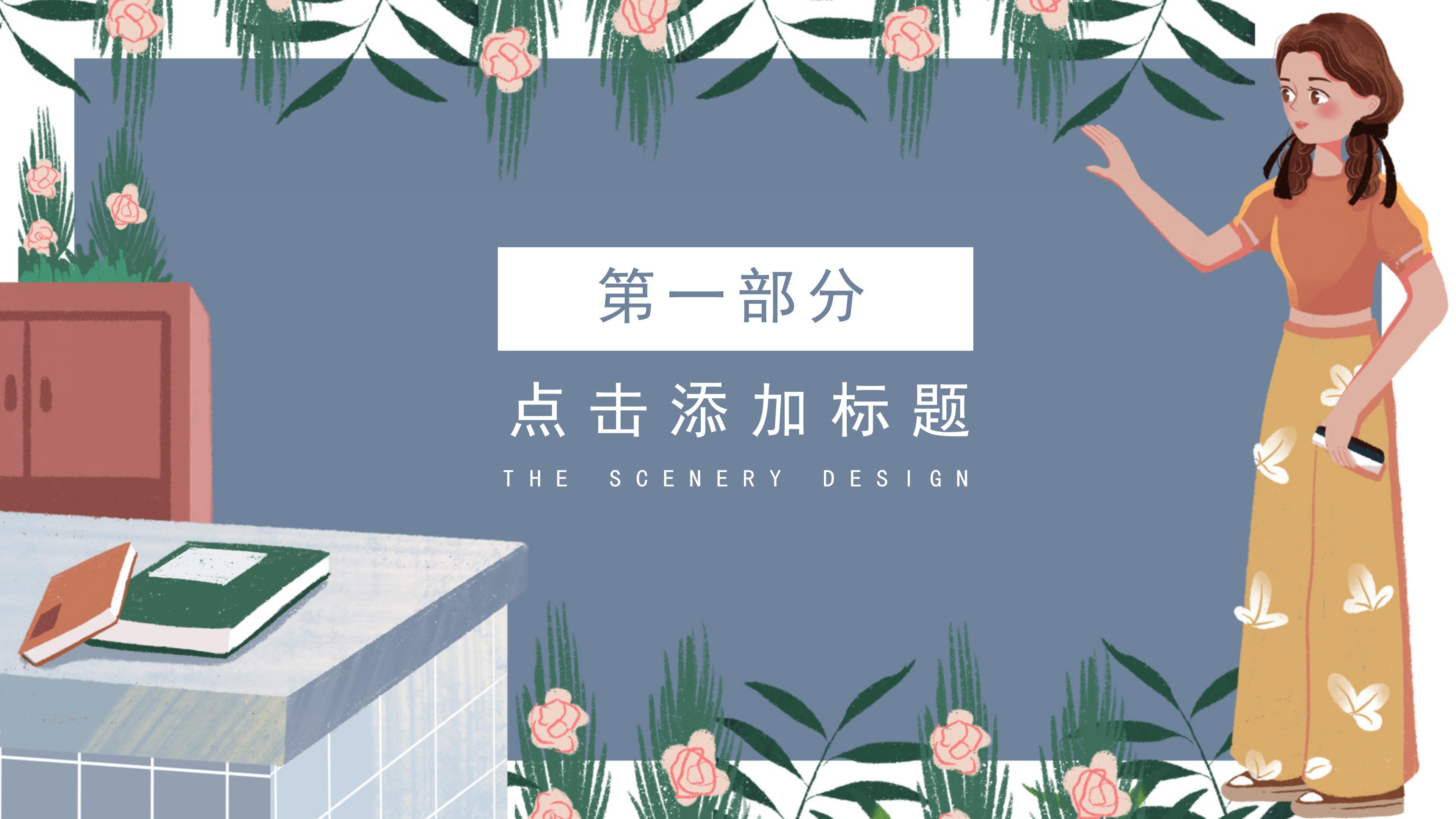清新简洁卡通插画风教师节活动策划PPT模板