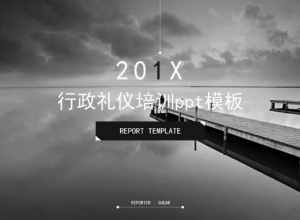 行政礼仪培训ppt模板