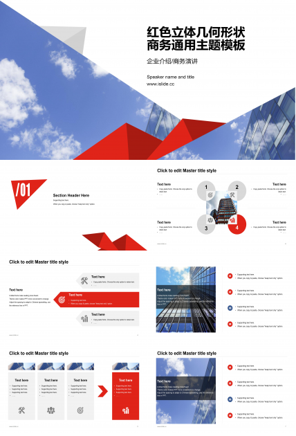 时尚大气层次几何风公司商务通用PPT模板