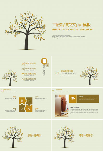 工匠精神英文ppt模板