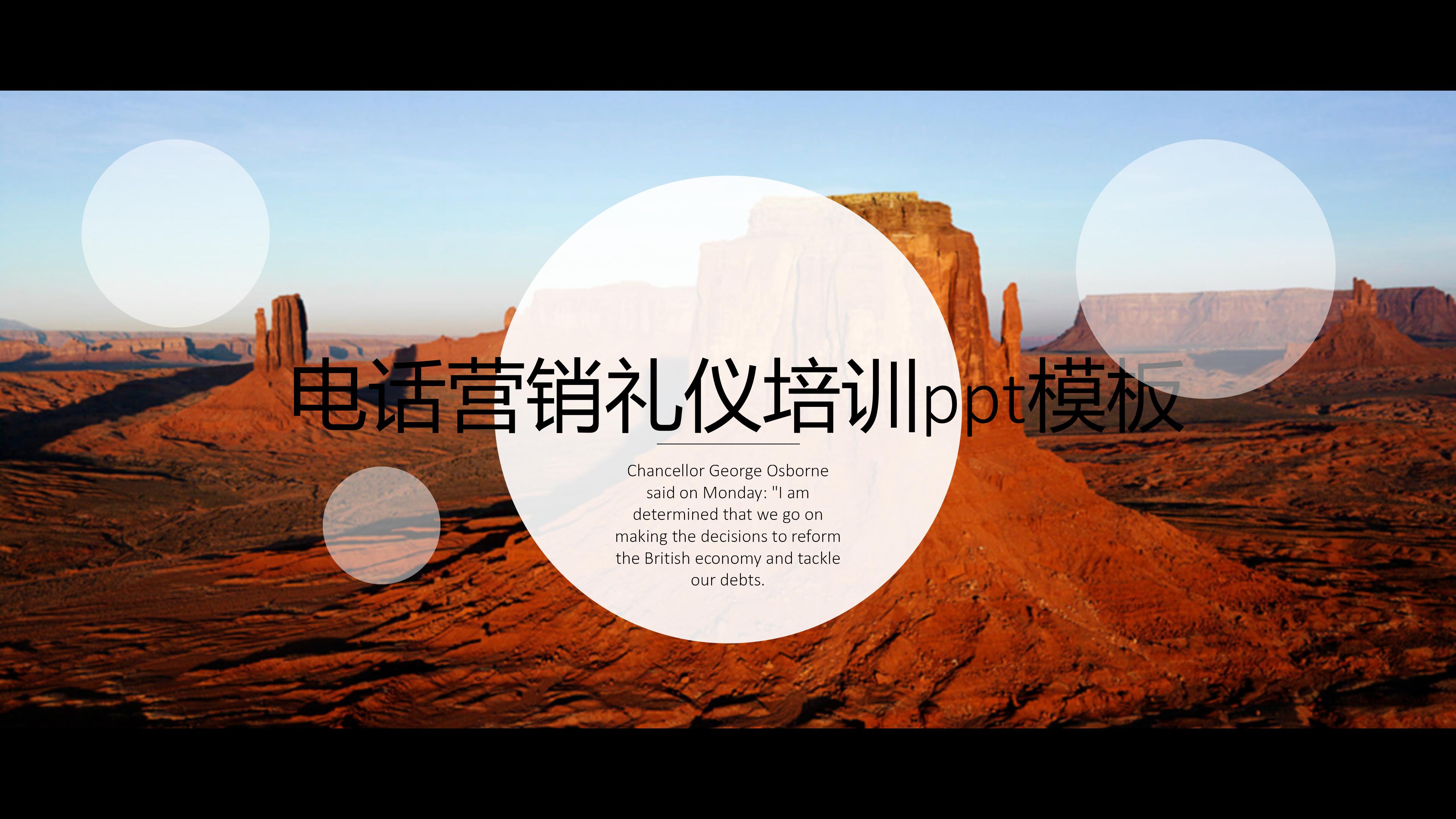 电话营销礼仪培训ppt模板