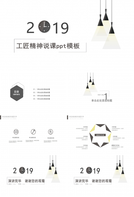 工匠精神说课ppt模板