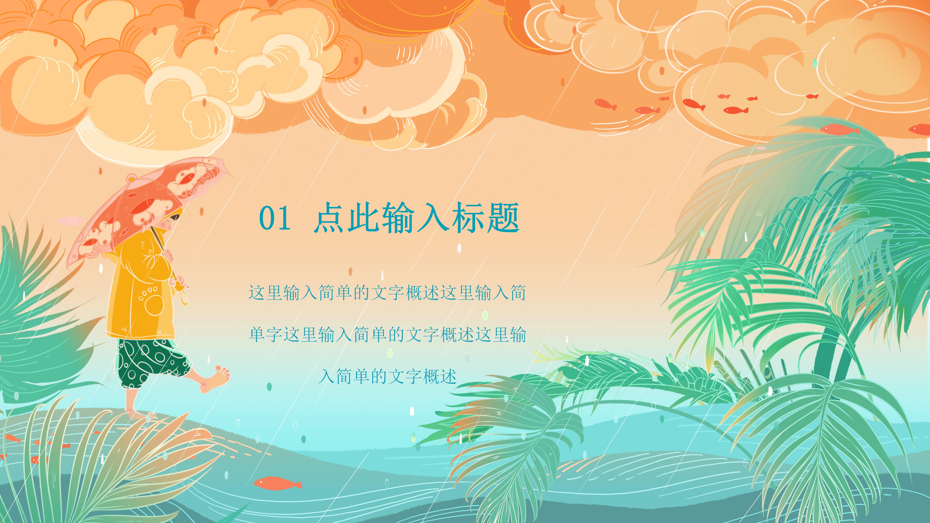 卡通创意插画风背景暑假生活记录PPT模板