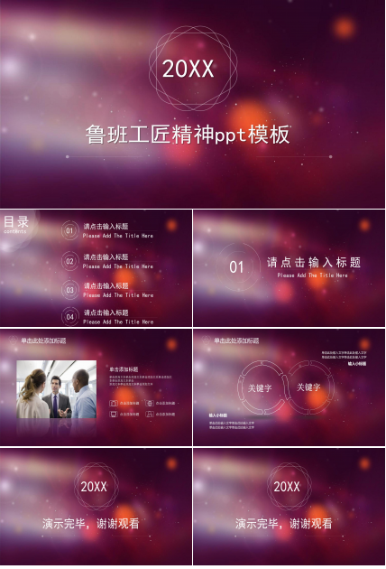 鲁班工匠精神ppt模板