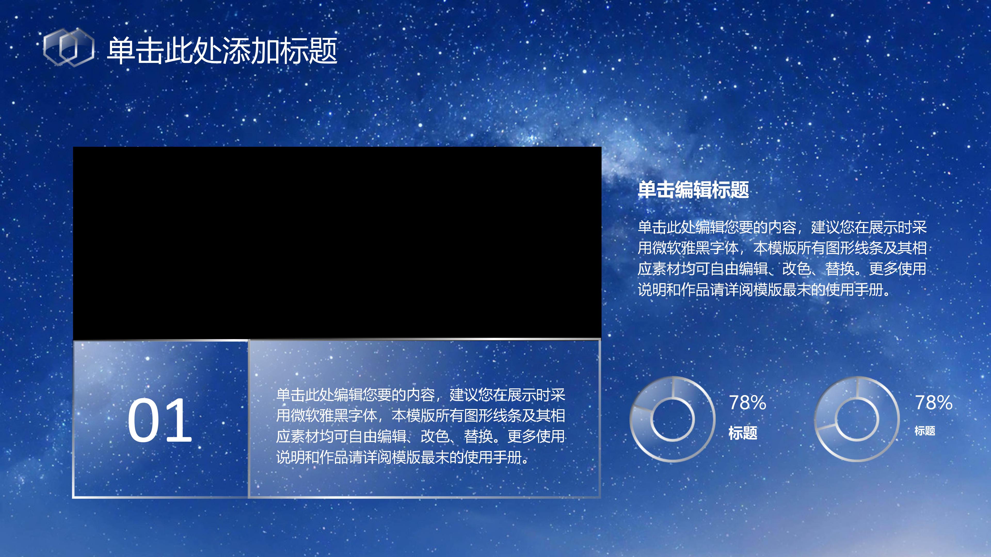 大气时尚科技湛蓝星空背景商务通用PPT模板