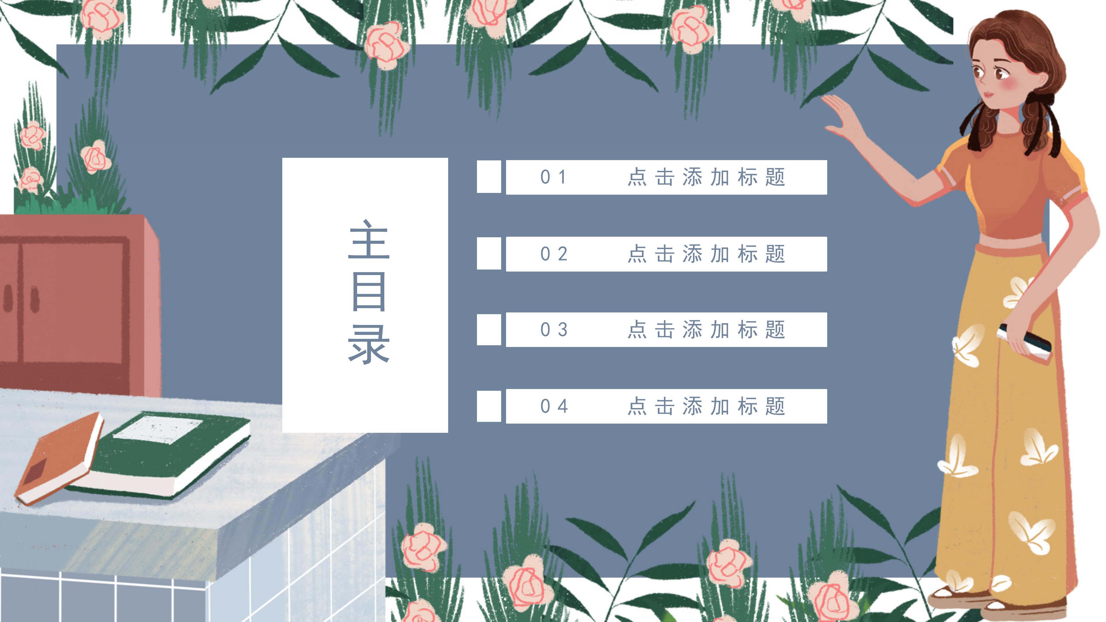 清新简洁卡通插画风教师节活动策划PPT模板