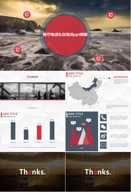 餐厅电话礼仪培训ppt模板