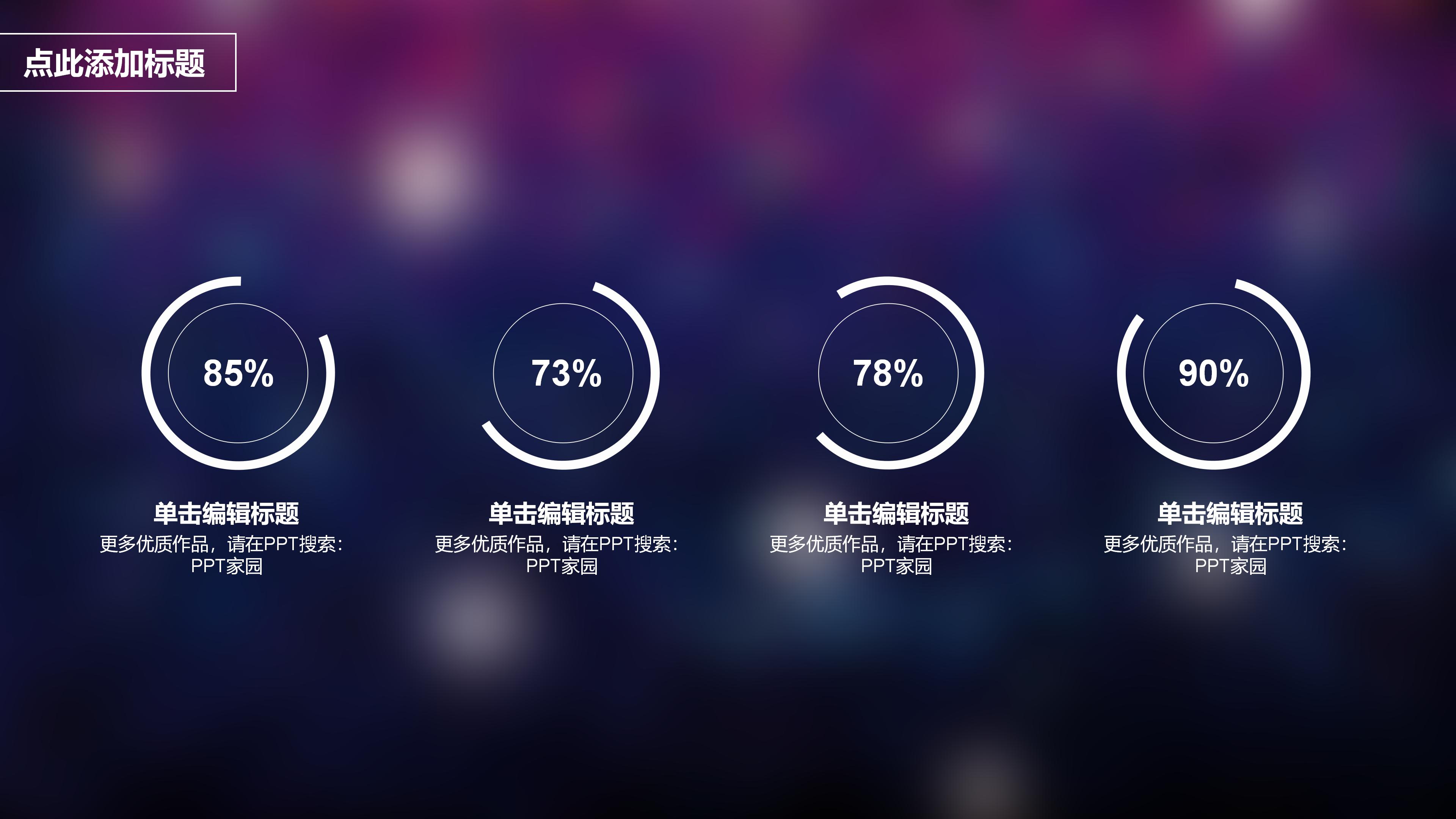 唯美创意紫色朦胧IOS风格商务通用PPT模板