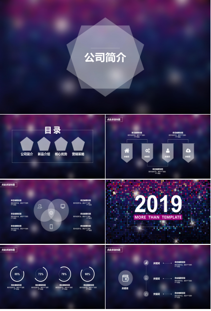 唯美创意紫色朦胧IOS风格商务通用PPT模板