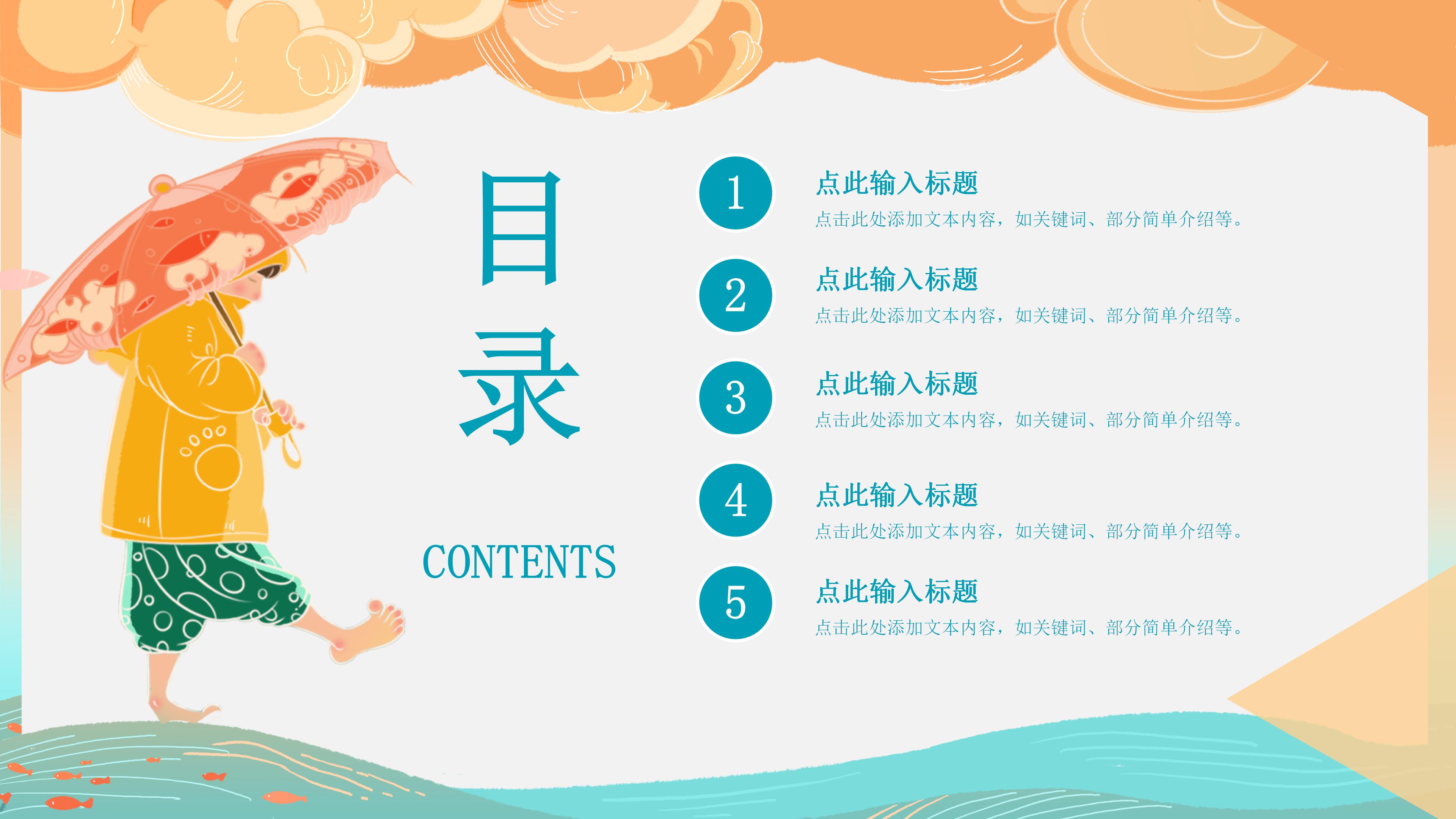 卡通创意插画风背景暑假生活记录PPT模板