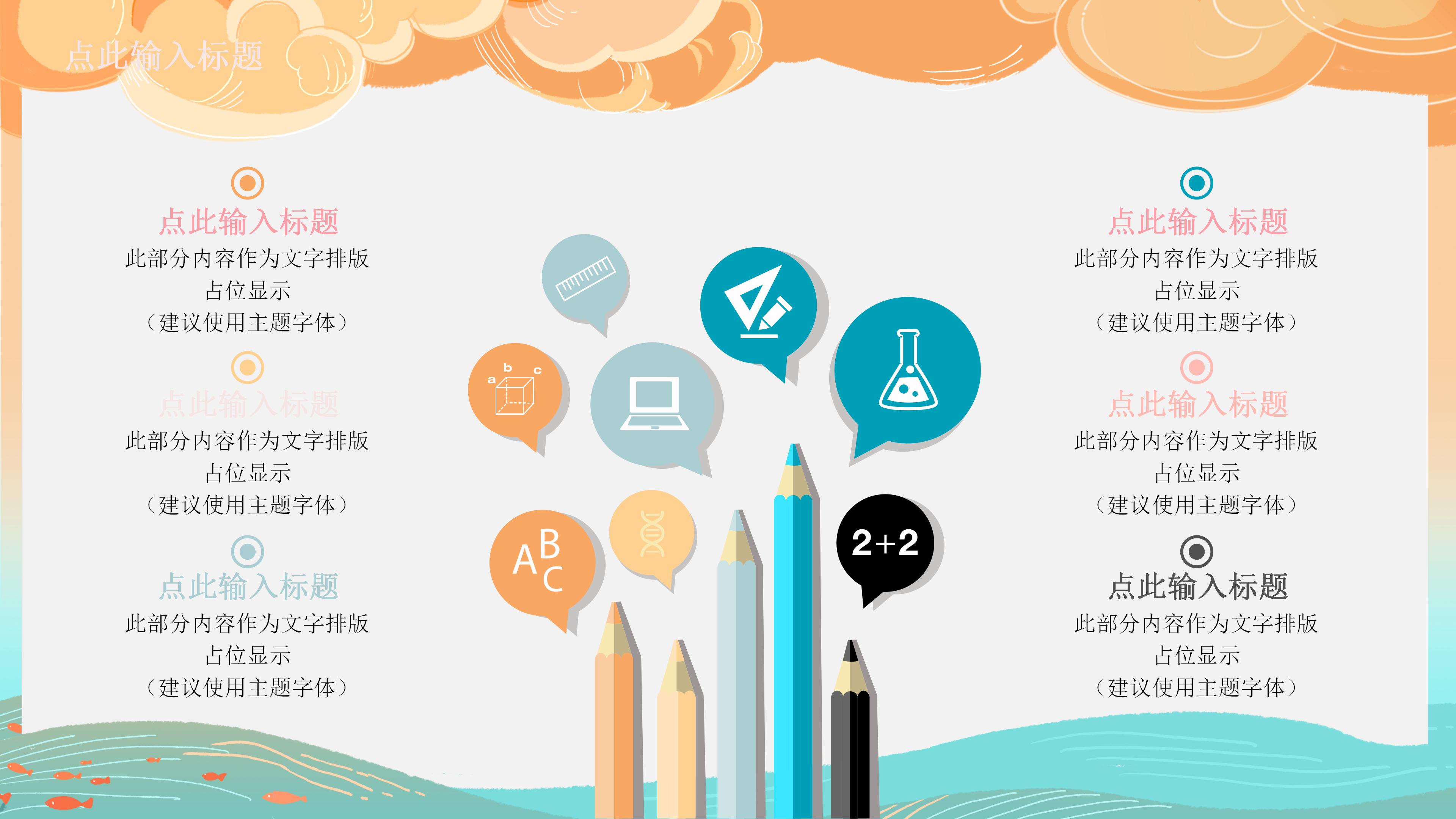 卡通创意插画风背景暑假生活记录PPT模板