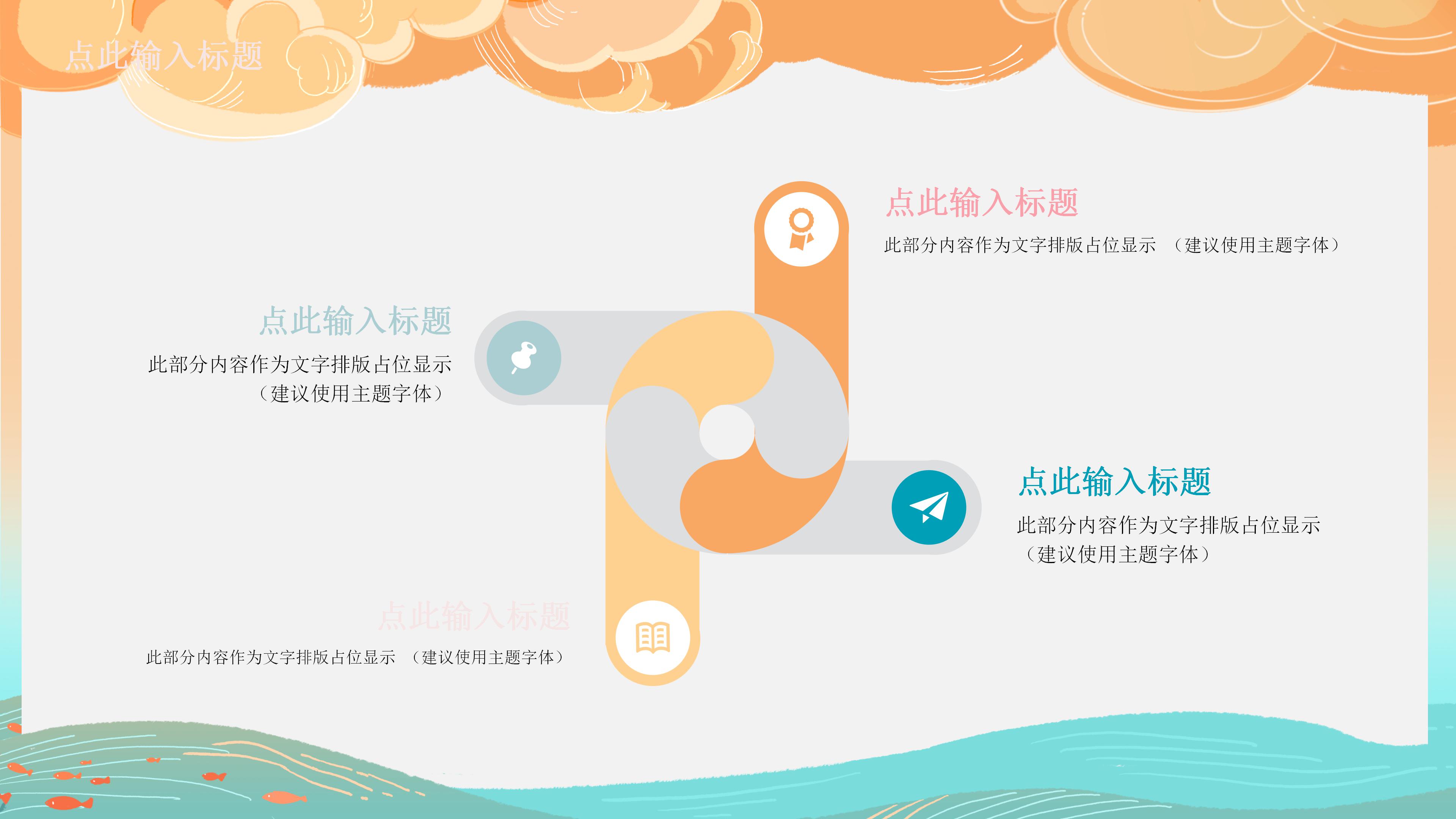 卡通创意插画风背景暑假生活记录PPT模板