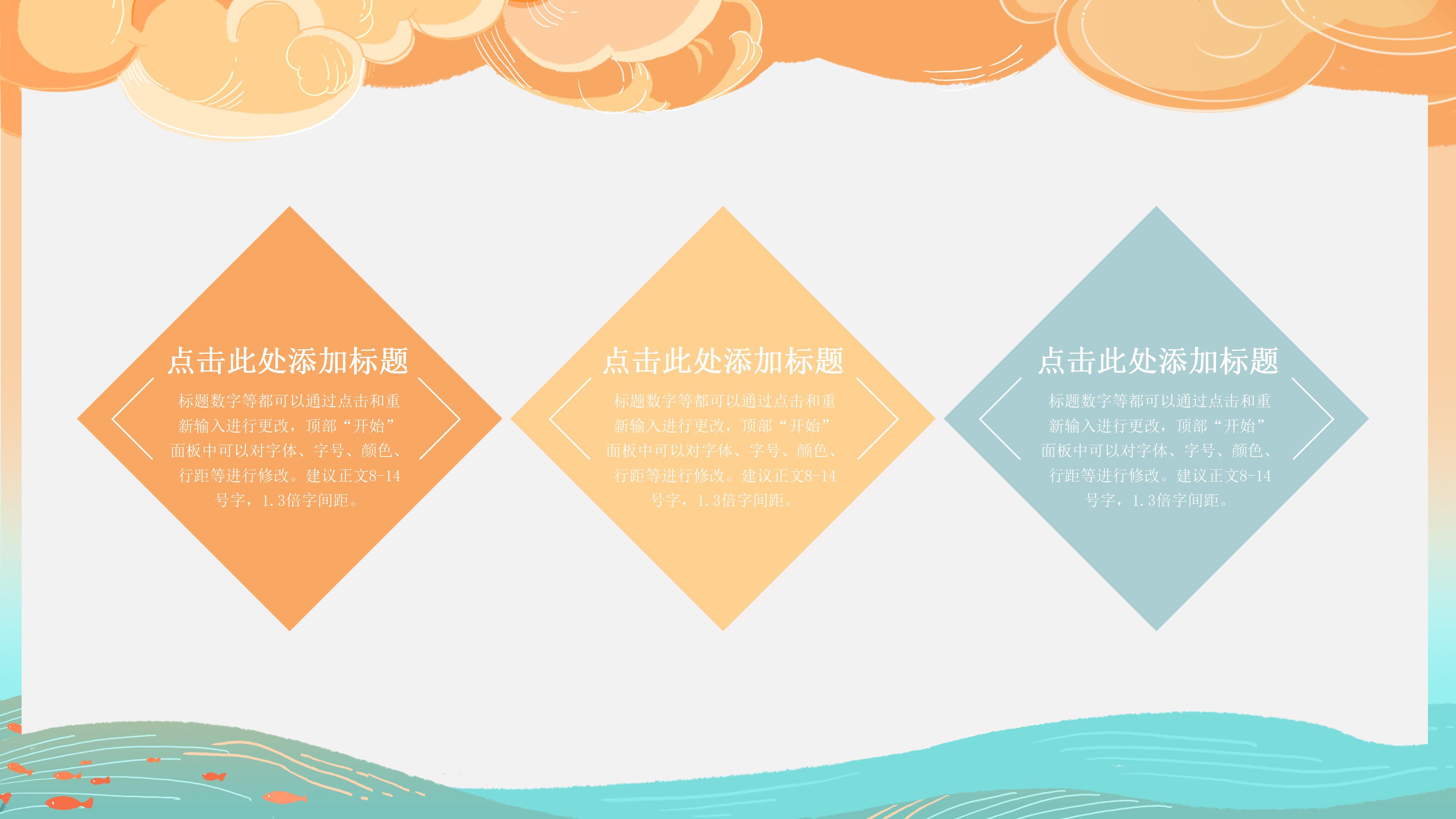卡通创意插画风背景暑假生活记录PPT模板