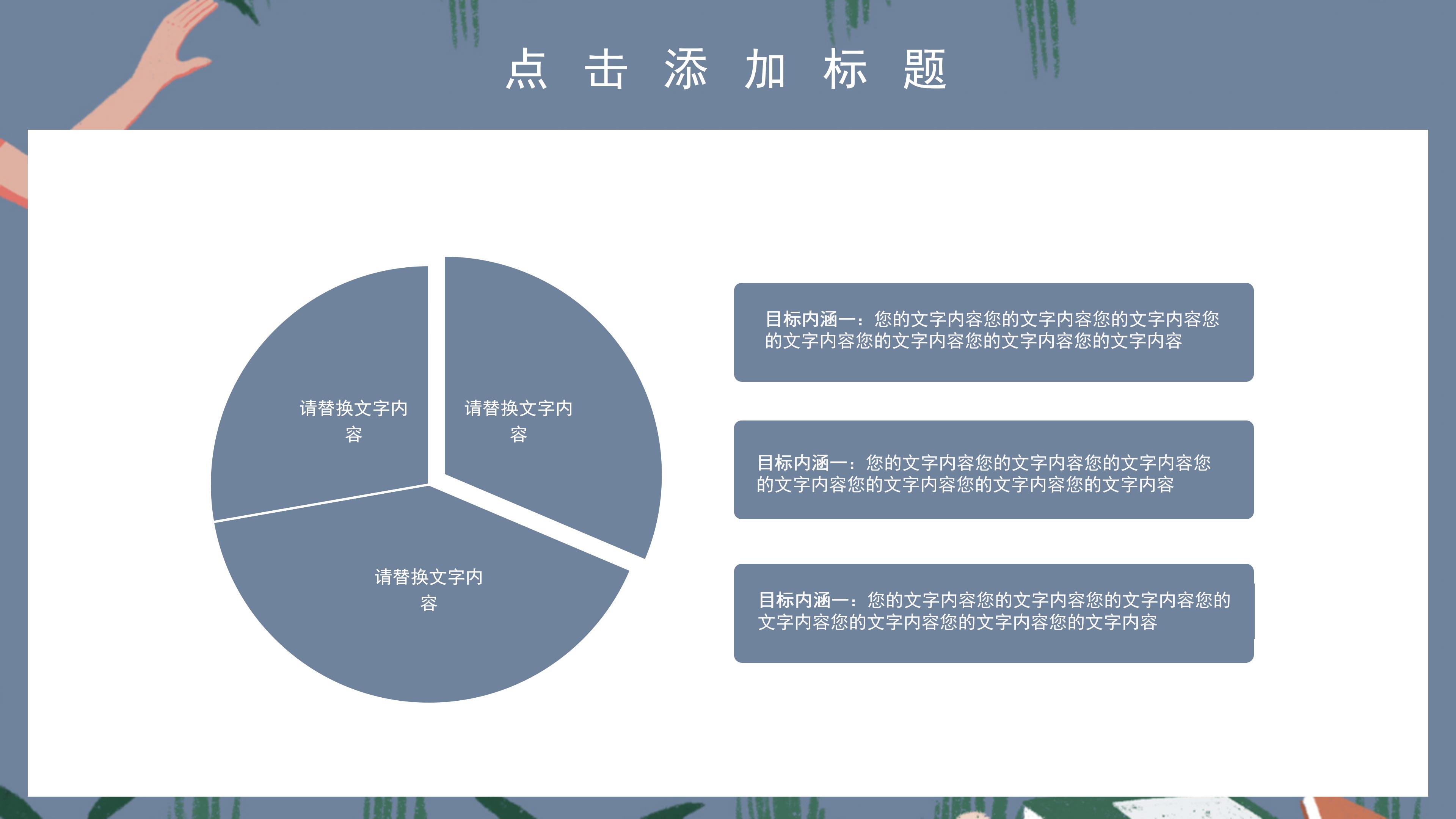 清新简洁卡通插画风教师节活动策划PPT模板