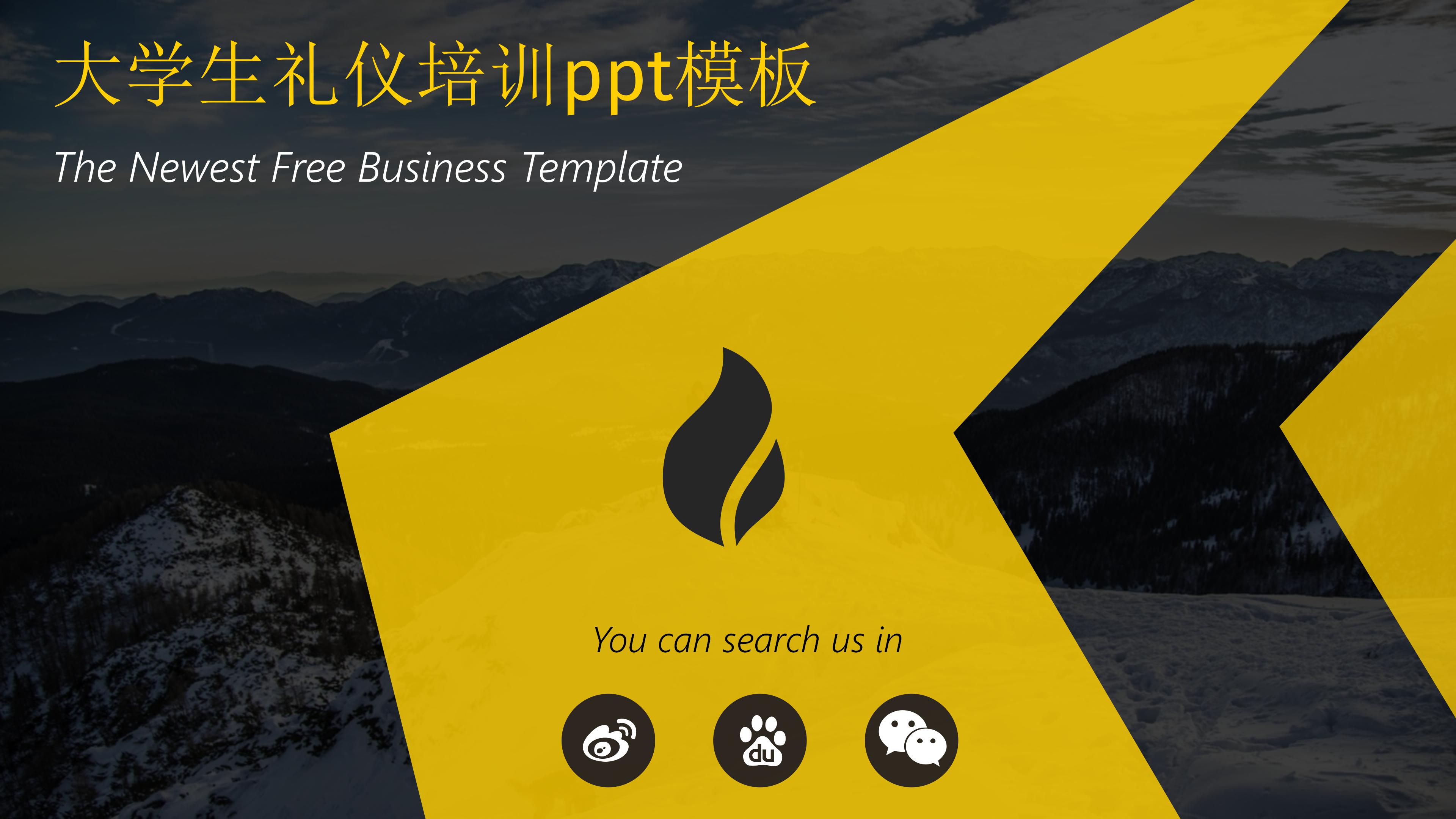 大学生礼仪培训ppt模板