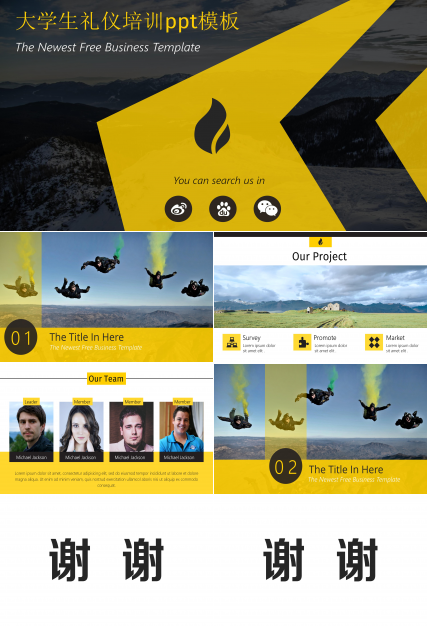 大学生礼仪培训ppt模板