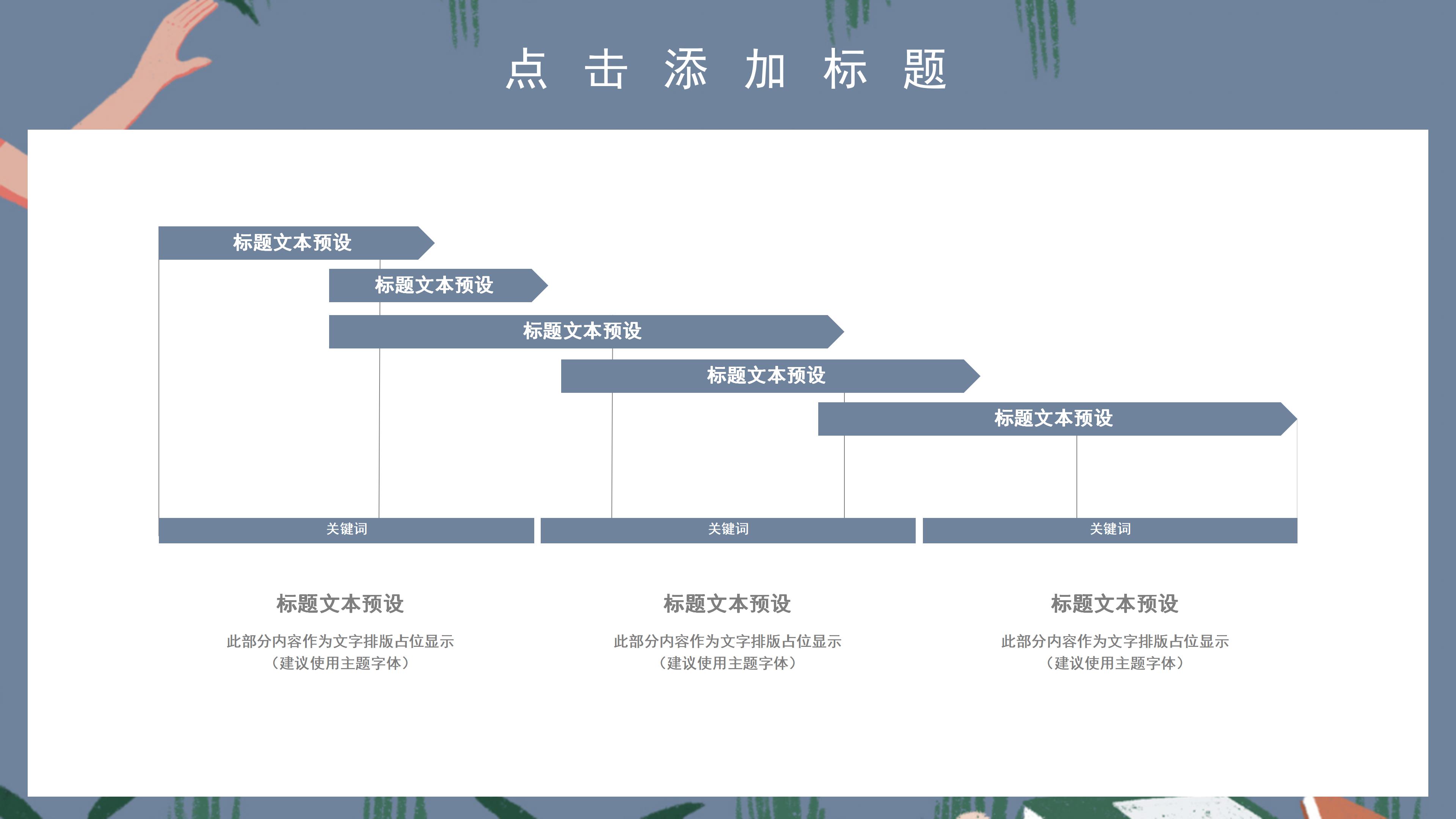 清新简洁卡通插画风教师节活动策划PPT模板