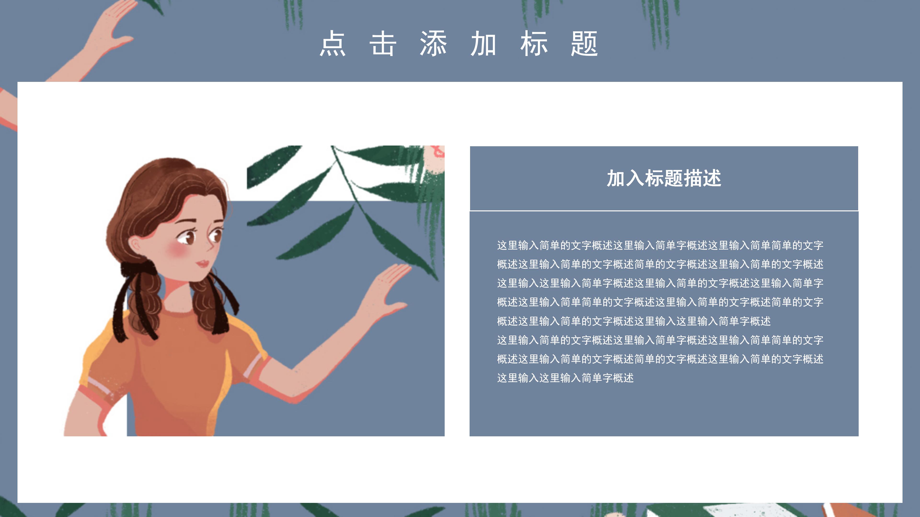 清新简洁卡通插画风教师节活动策划PPT模板