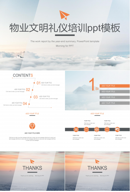 物业文明礼仪培训ppt模板