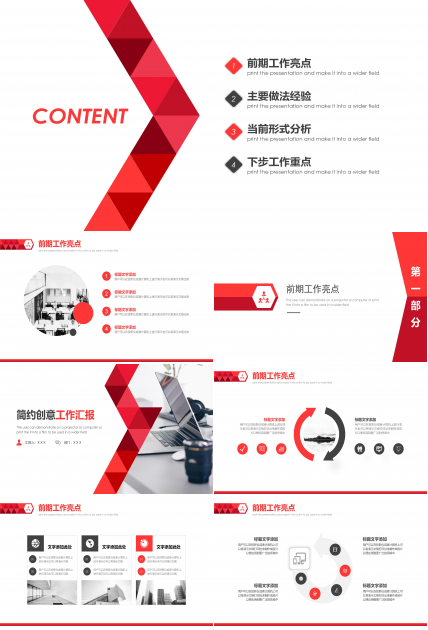 创意时尚红灰三角几何风商务工作汇报PPT模板