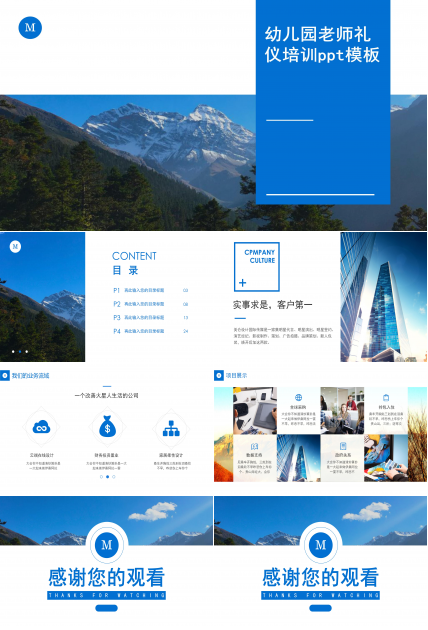 幼儿园老师礼仪培训ppt模板