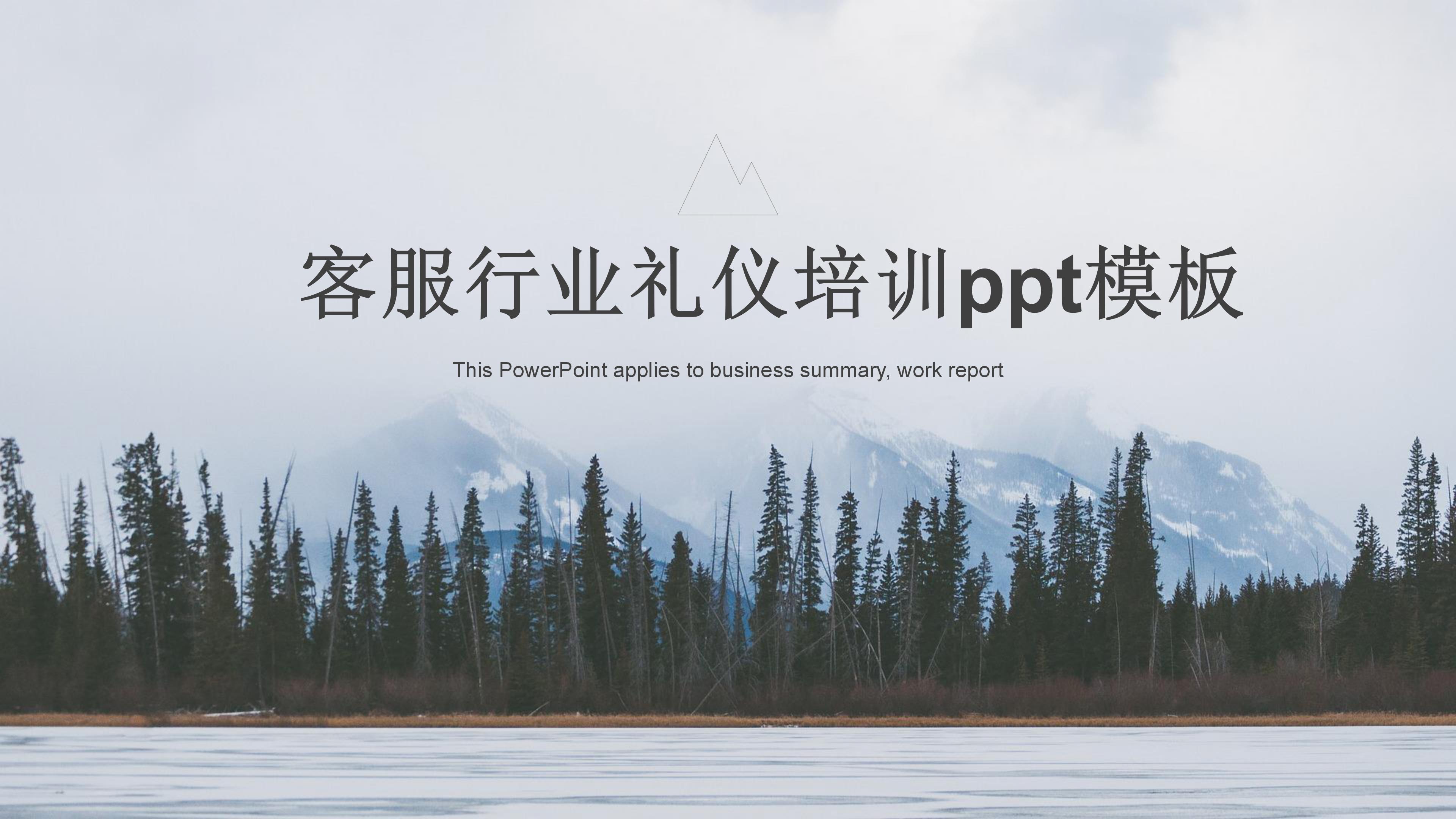 客服行业礼仪培训ppt模板