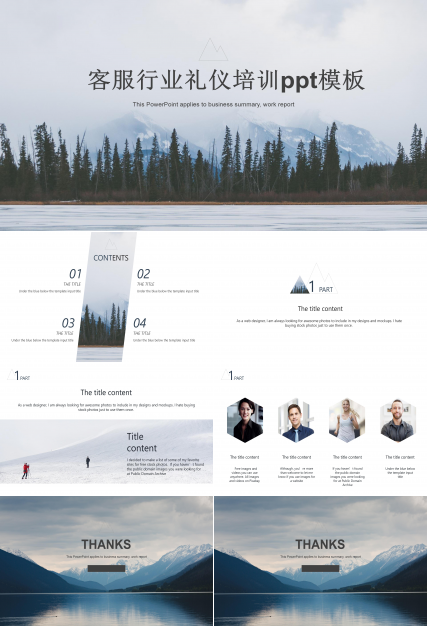 客服行业礼仪培训ppt模板
