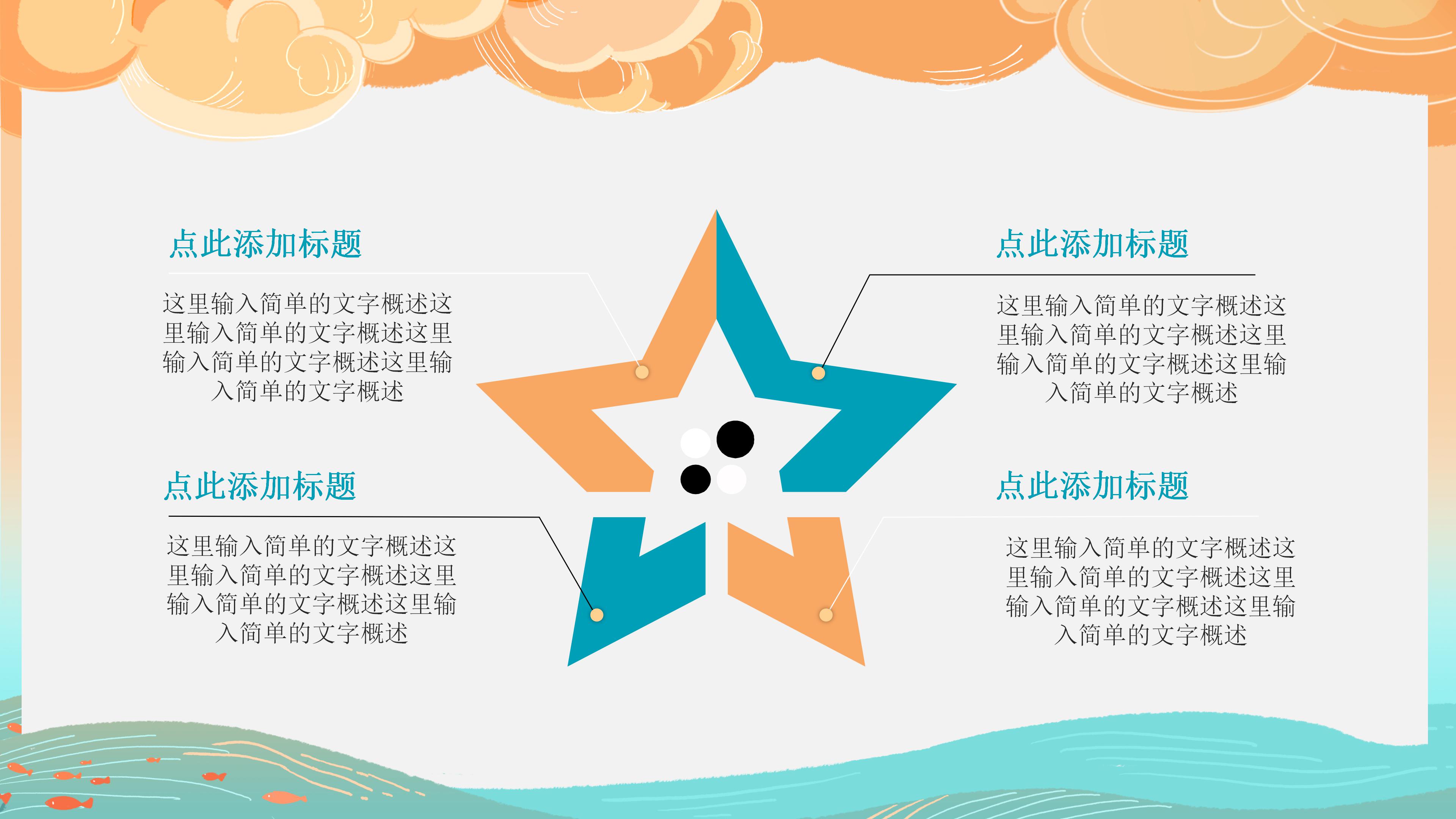 卡通创意插画风背景暑假生活记录PPT模板