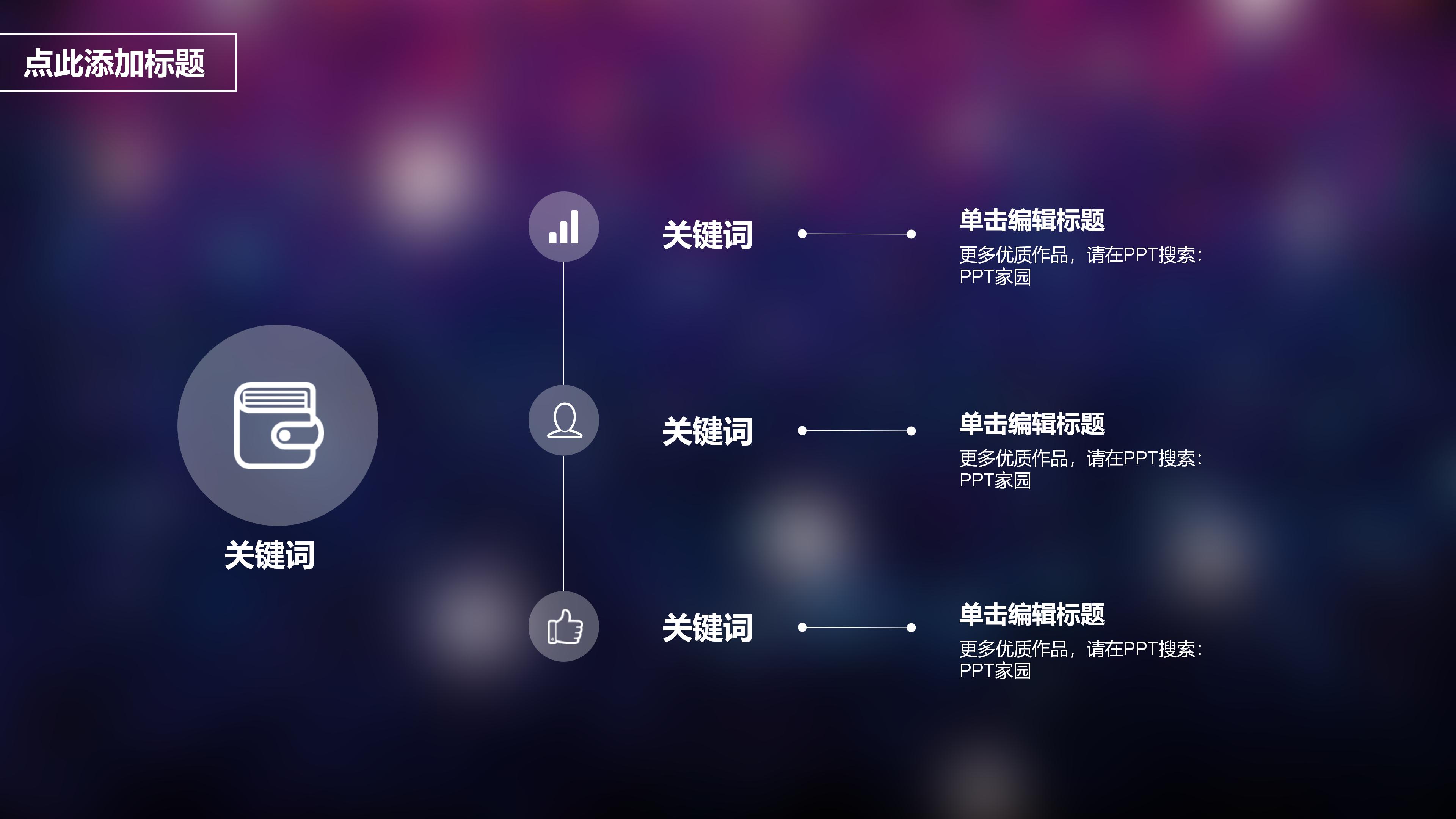 唯美创意紫色朦胧IOS风格商务通用PPT模板