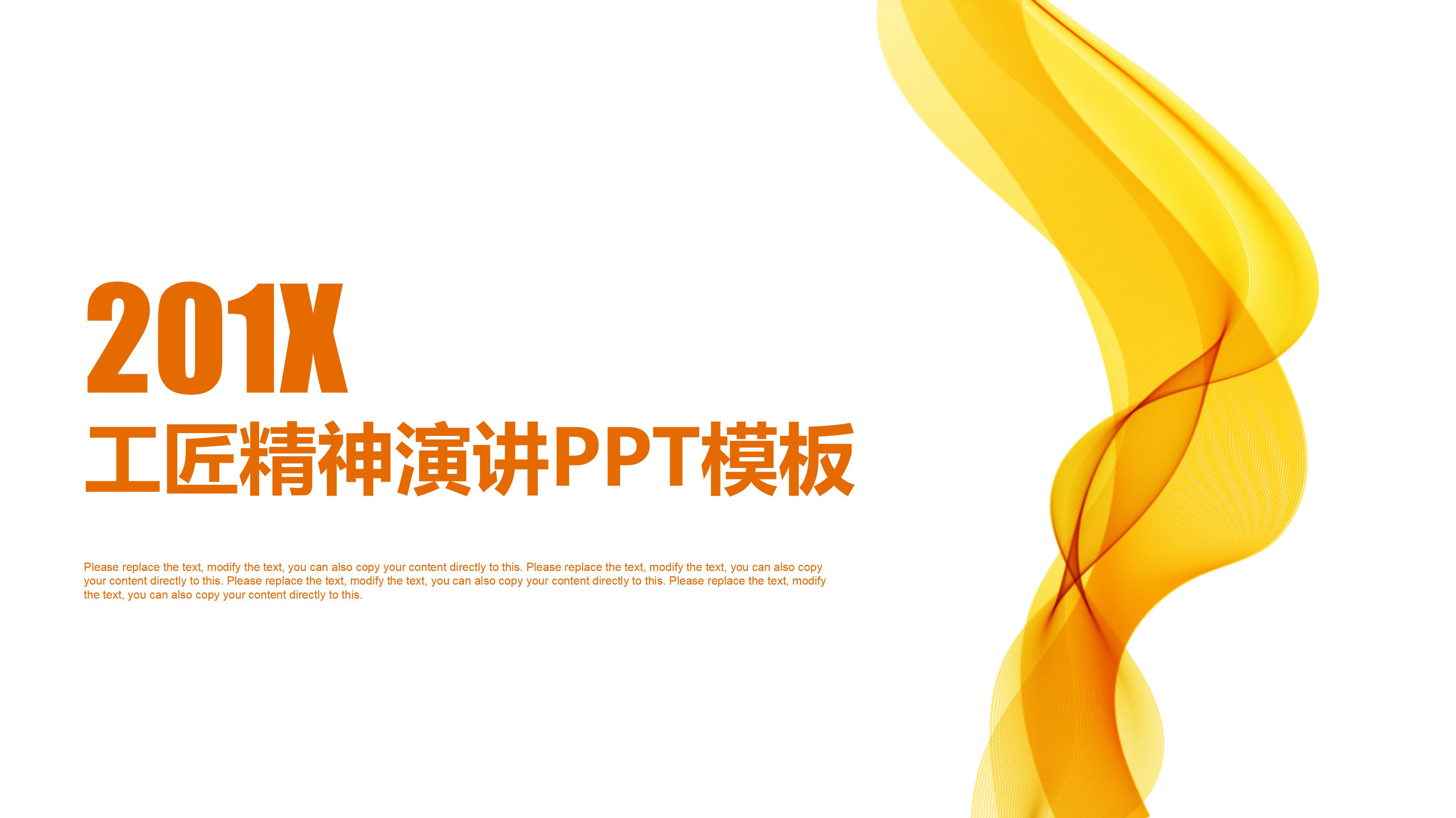 工匠精神演讲ppt模板