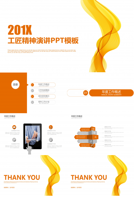 工匠精神演讲ppt模板