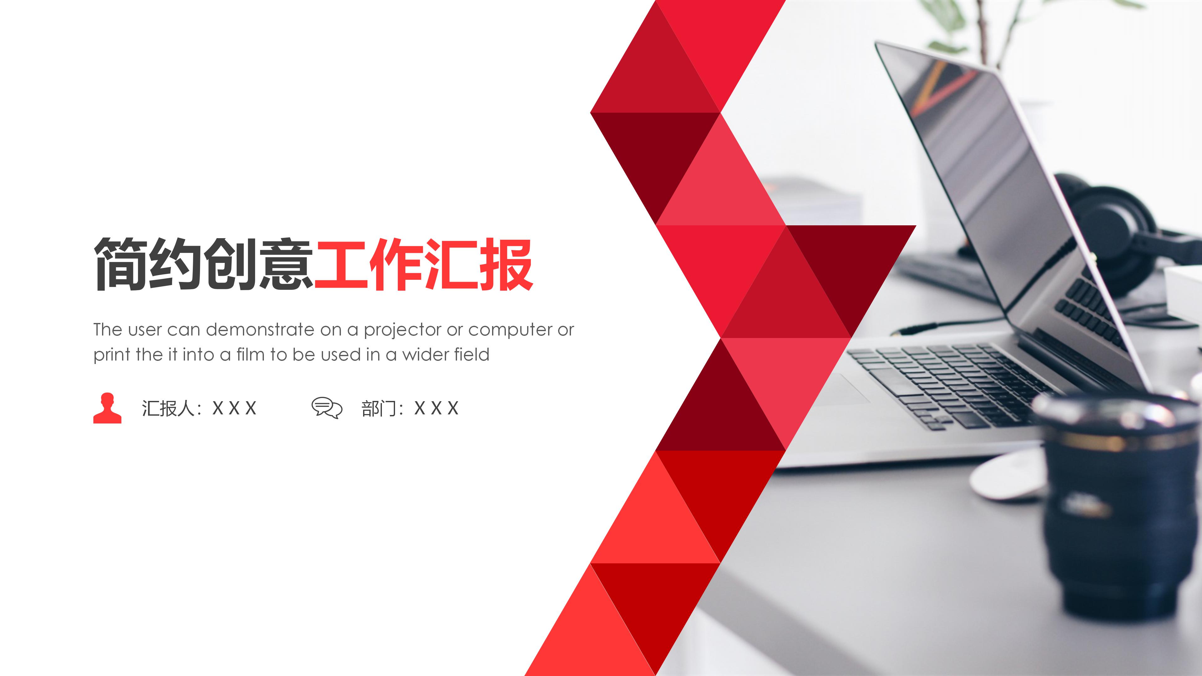 创意时尚红灰三角几何风商务工作汇报PPT模板