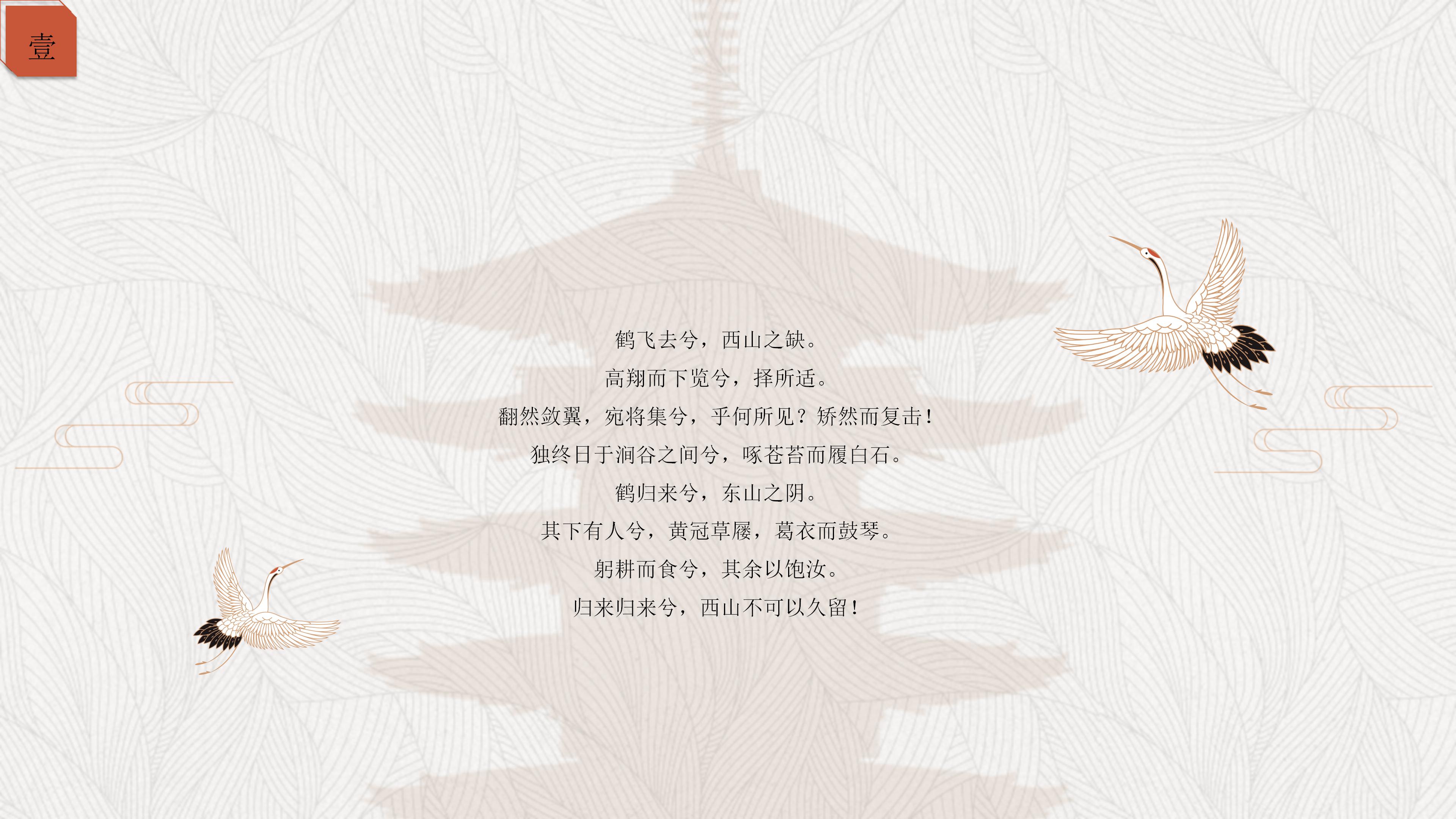 素雅唯美仙鹤背景点缀现代中国风通用PPT模板
