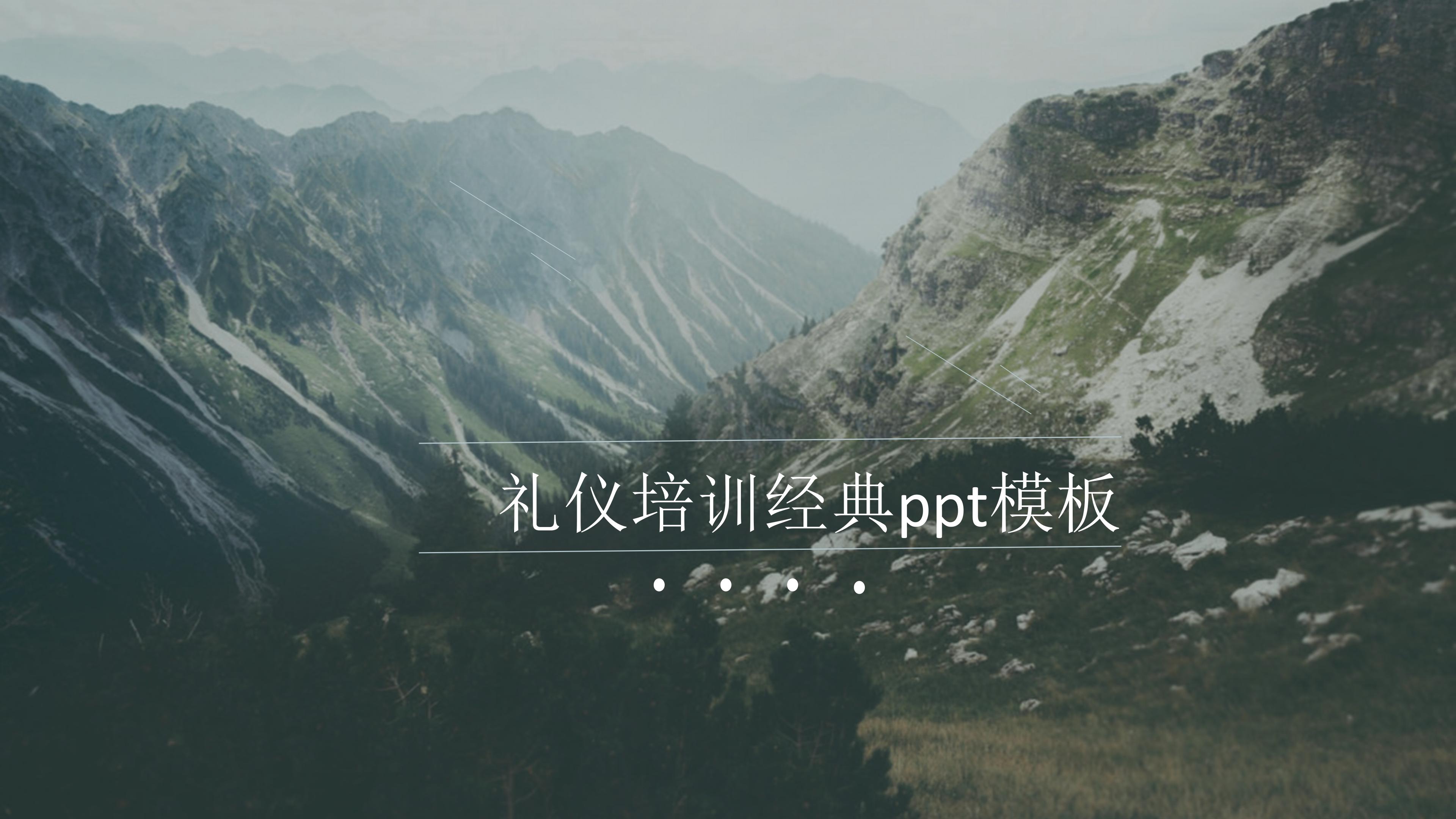 礼仪培训经典ppt模板