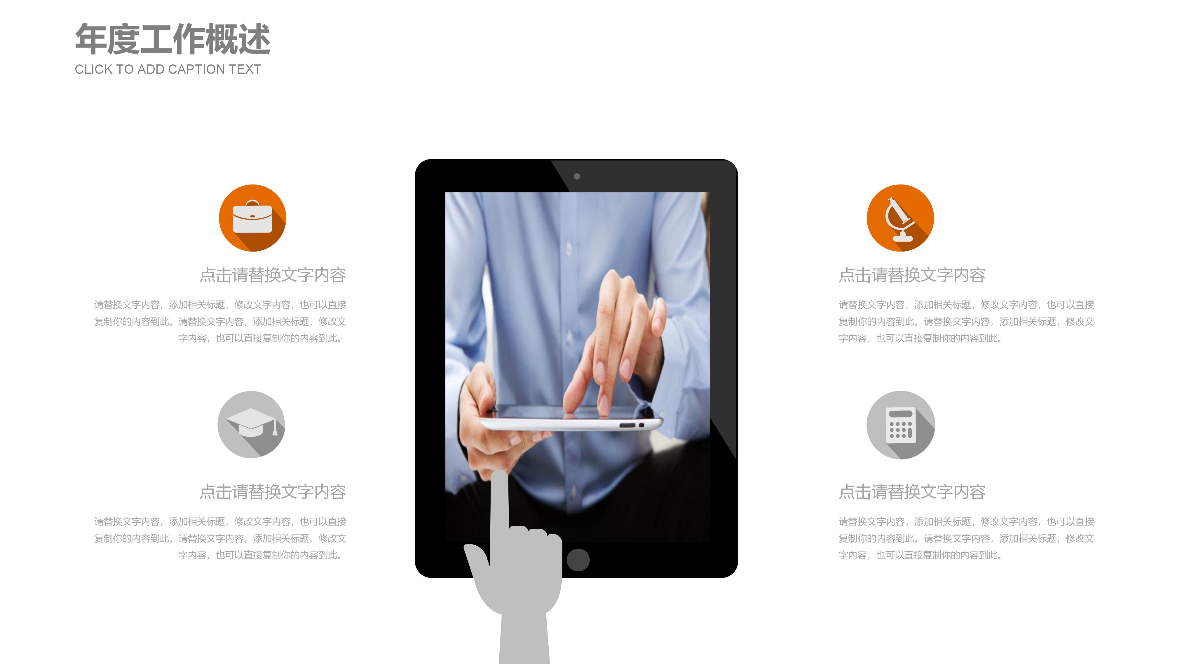 工匠精神演讲ppt模板