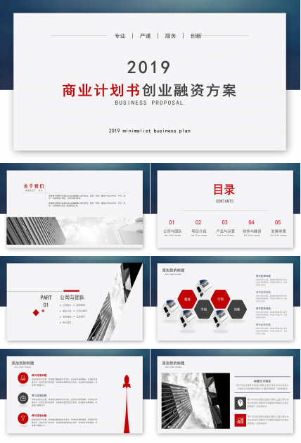 高端大气三维立体风公司商业计划书PPT模板